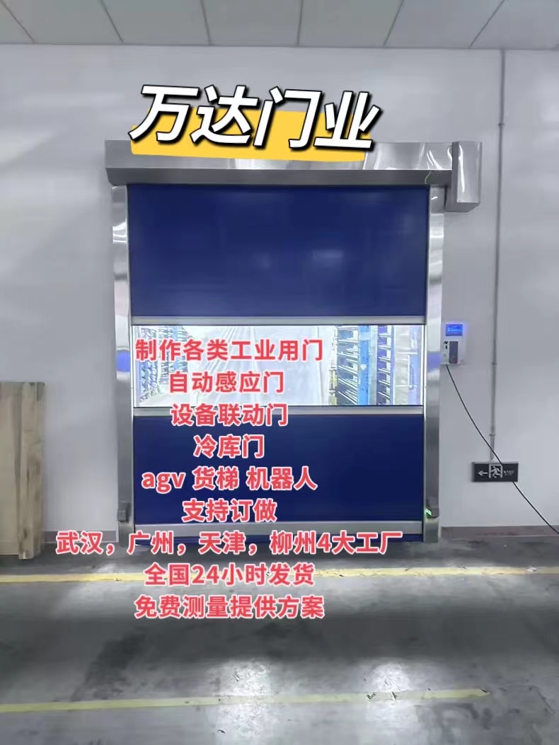农安货梯联动PVC快速门